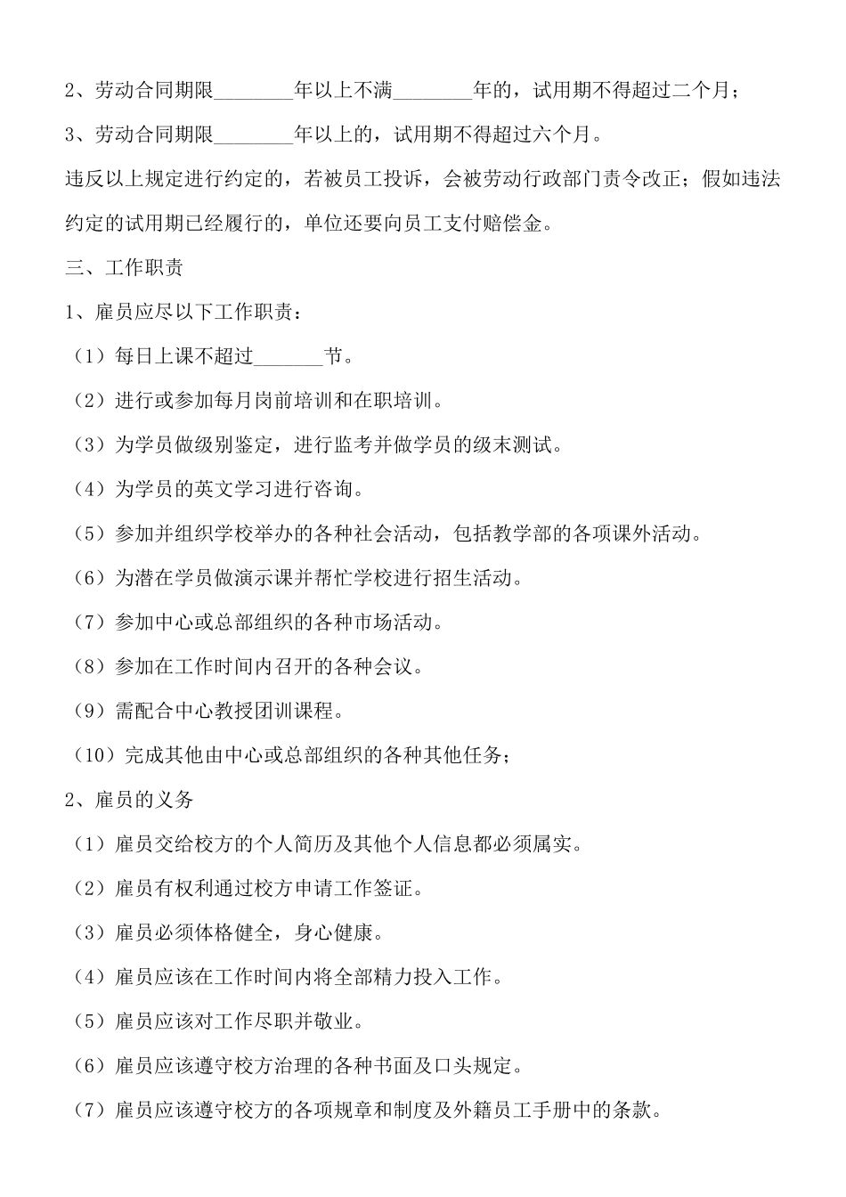 培训学校全职外教合同通用版_第2页