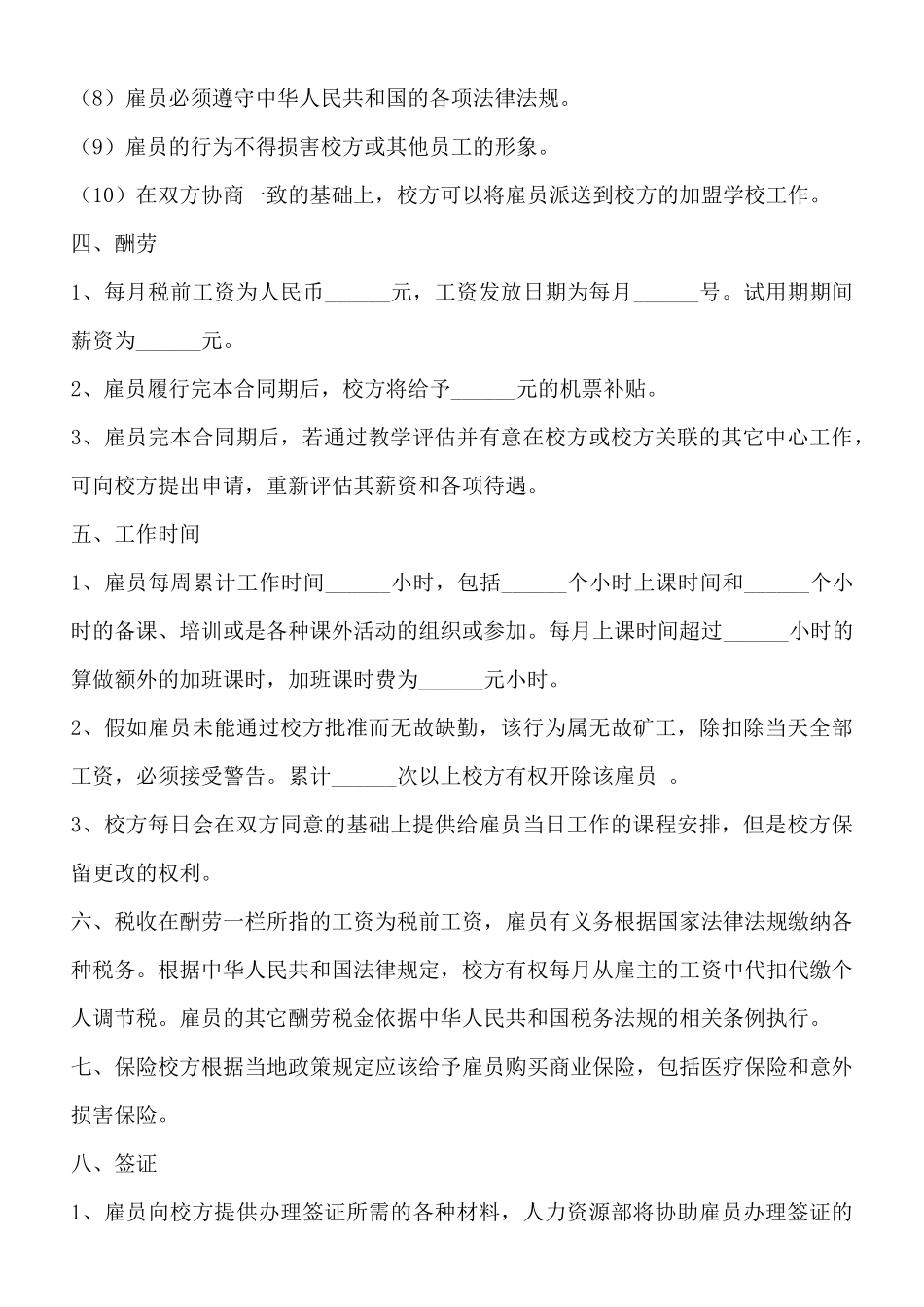 培训学校全职外教合同通用版_第3页