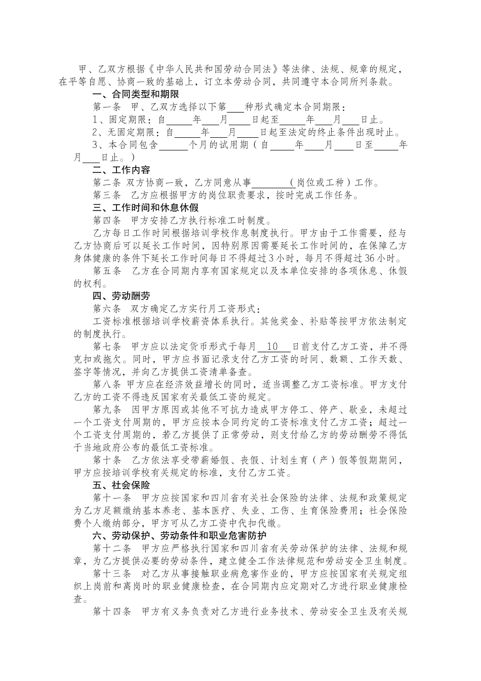 培训学校劳动合同书2_第2页
