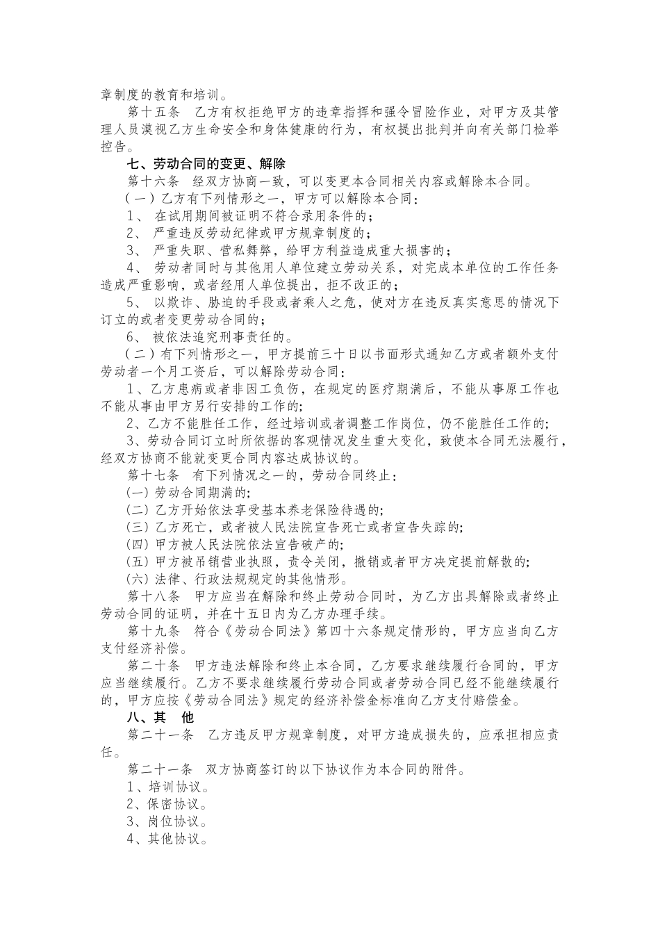 培训学校劳动合同书2_第3页