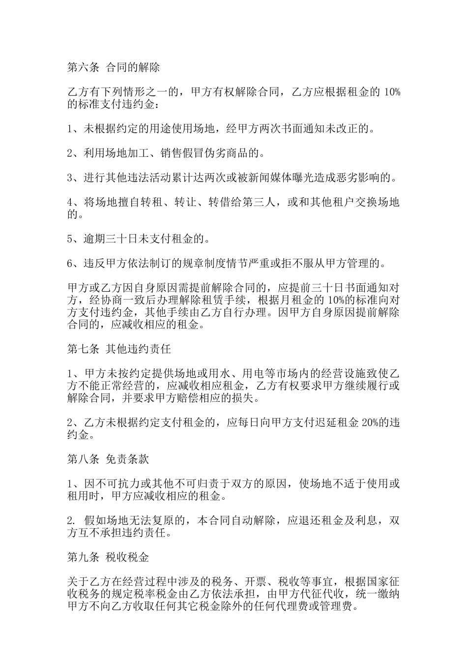 培训场地租赁协议书模板——范本_第3页