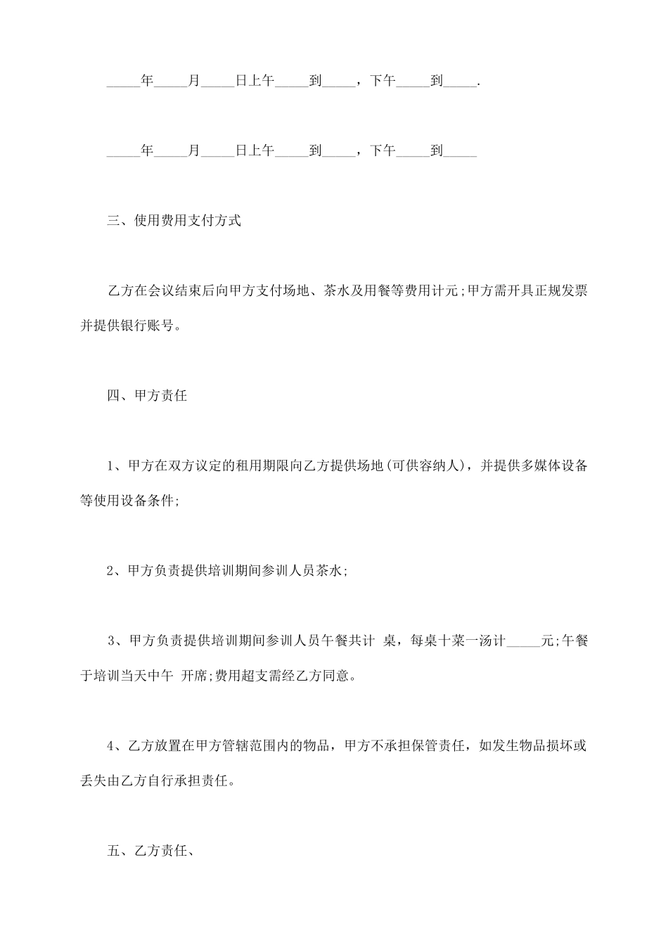 培训场地租赁协议书范本_第3页