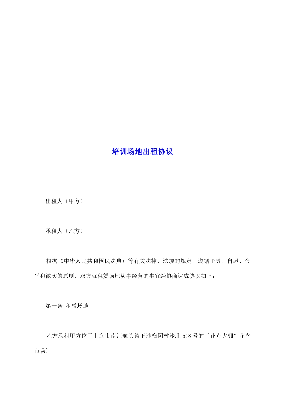 培训场地出租协议_第2页
