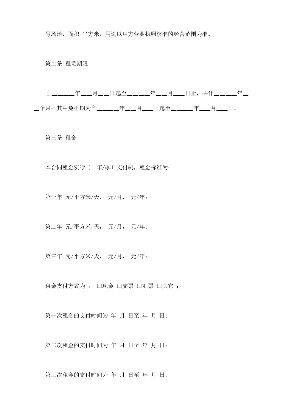 培训场地出租协议_第3页