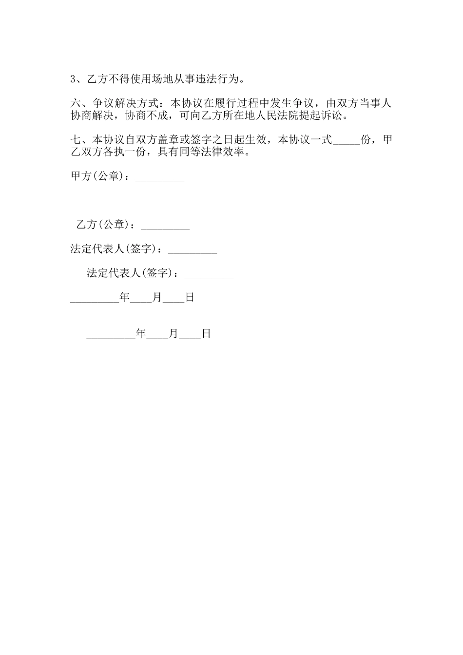 培训场地租赁协议书范本通用版_第2页