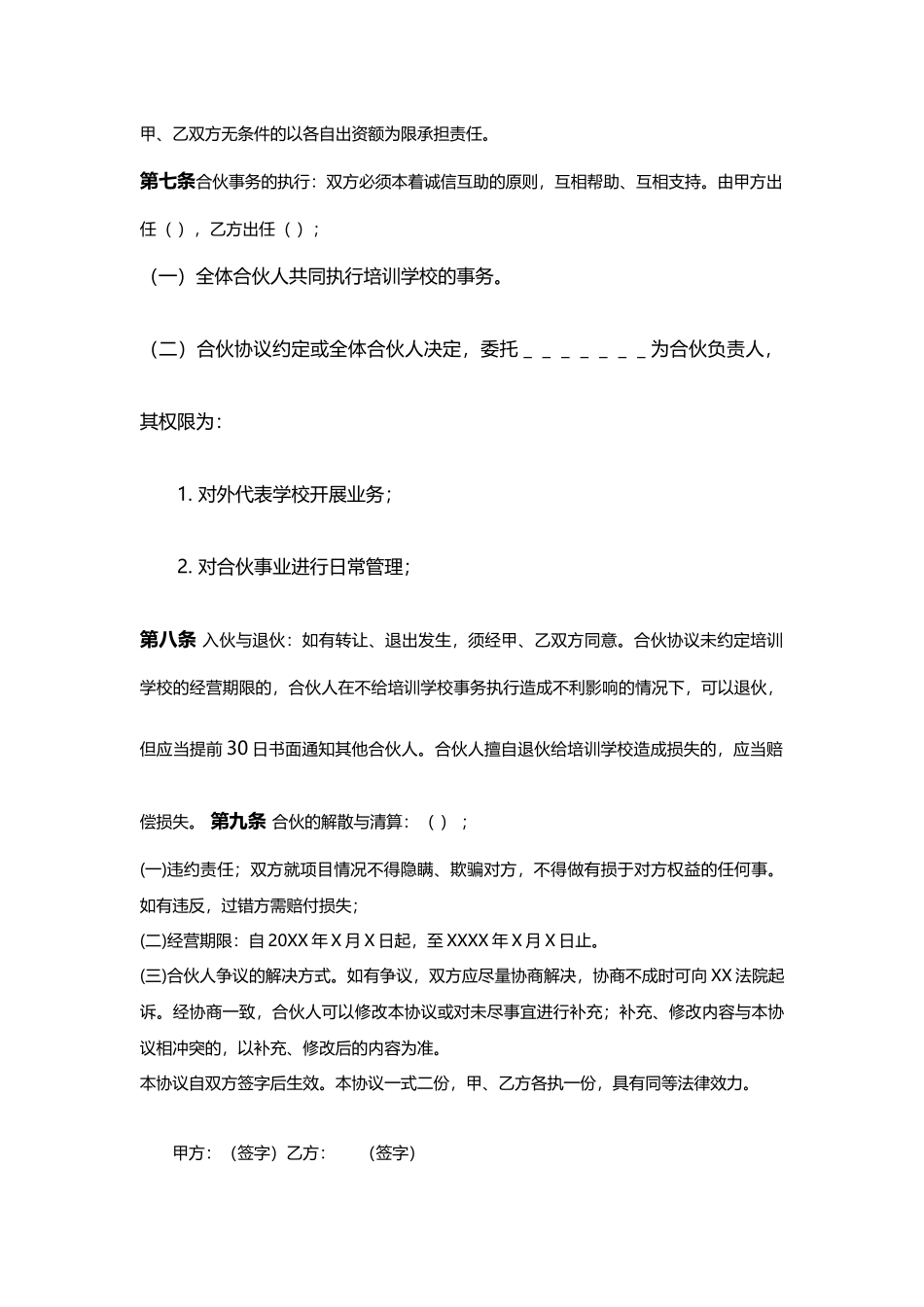 培训学校合伙协议(专业版)_第2页