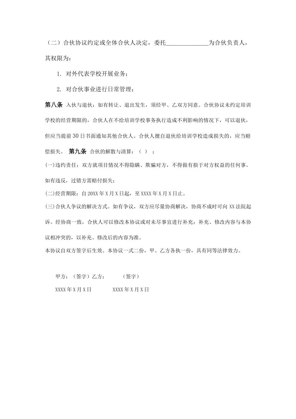 培训学校合伙协议.doc_第2页