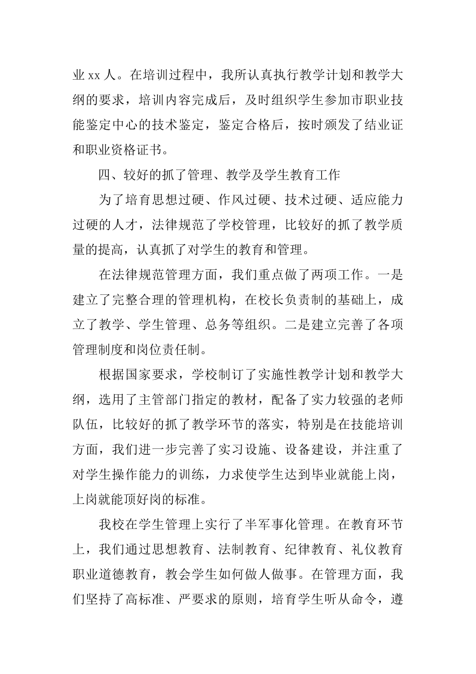 培训学校工作总结最新版本_第2页