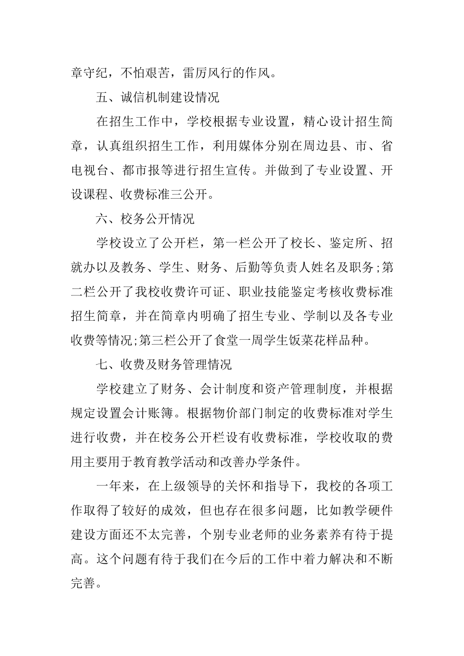 培训学校工作总结最新版本_第3页