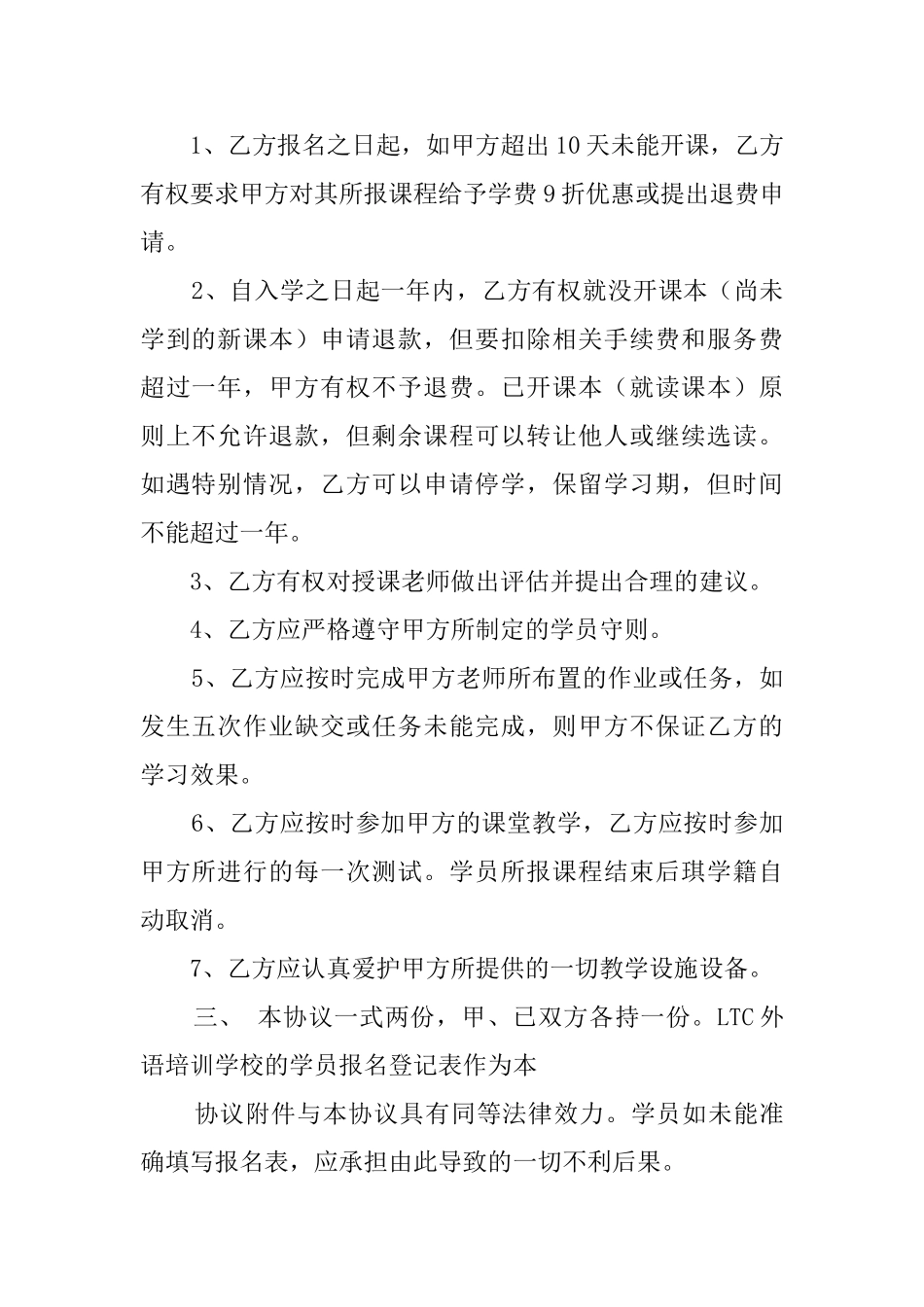 培训学校学生入学协议模板_第2页