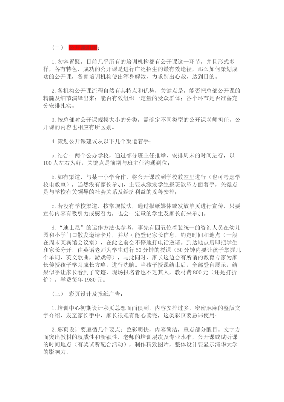 培训学校的招生方案_第2页