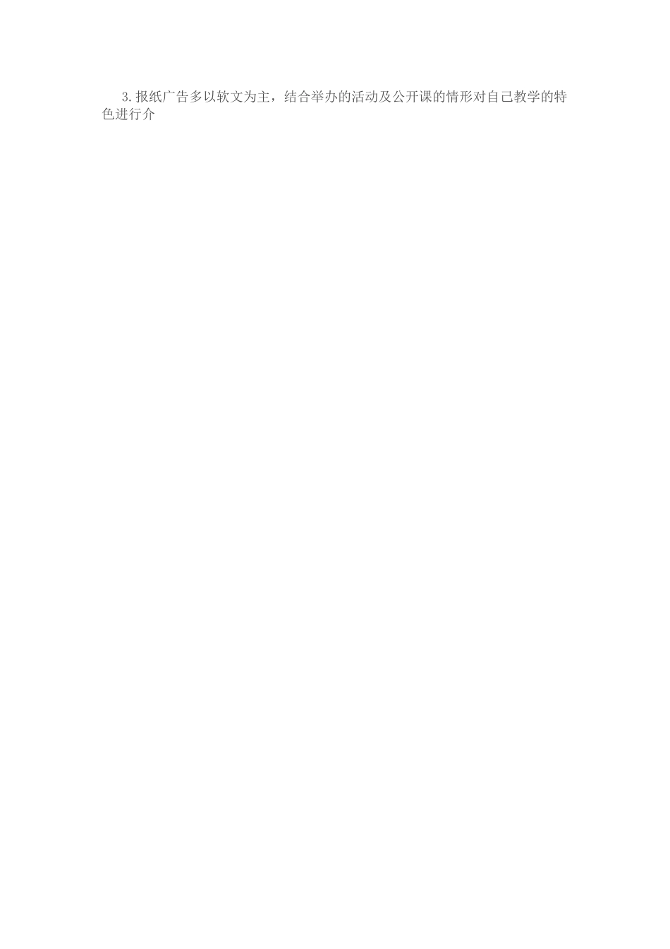 培训学校的招生方案_第3页