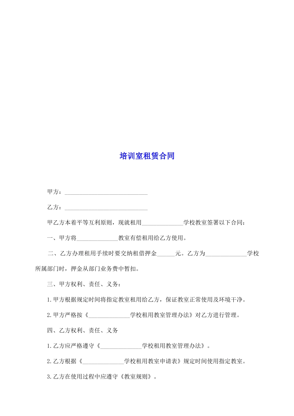 培训室租赁合同_第2页