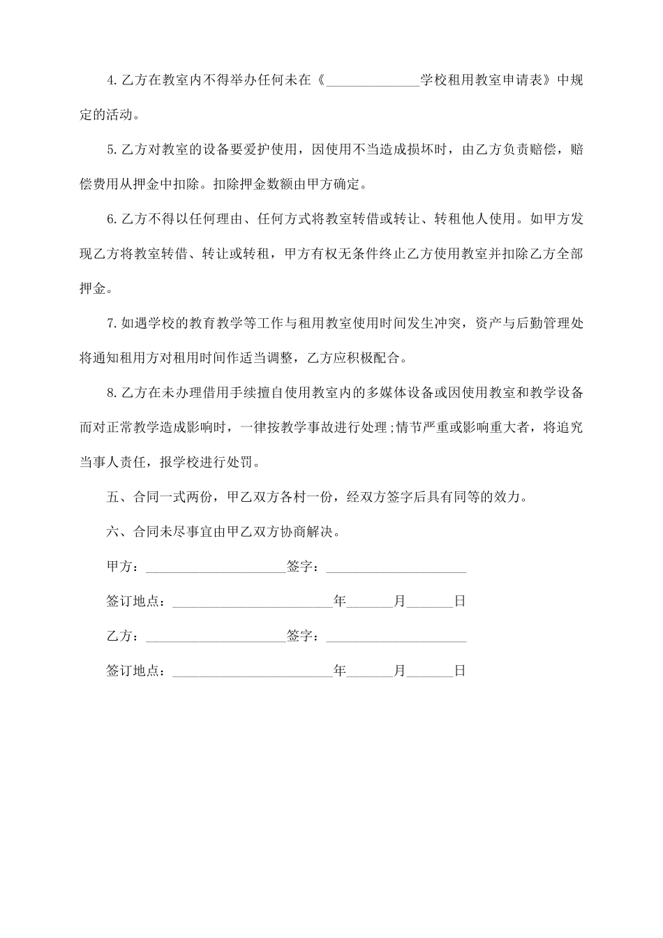 培训室租赁合同_第3页