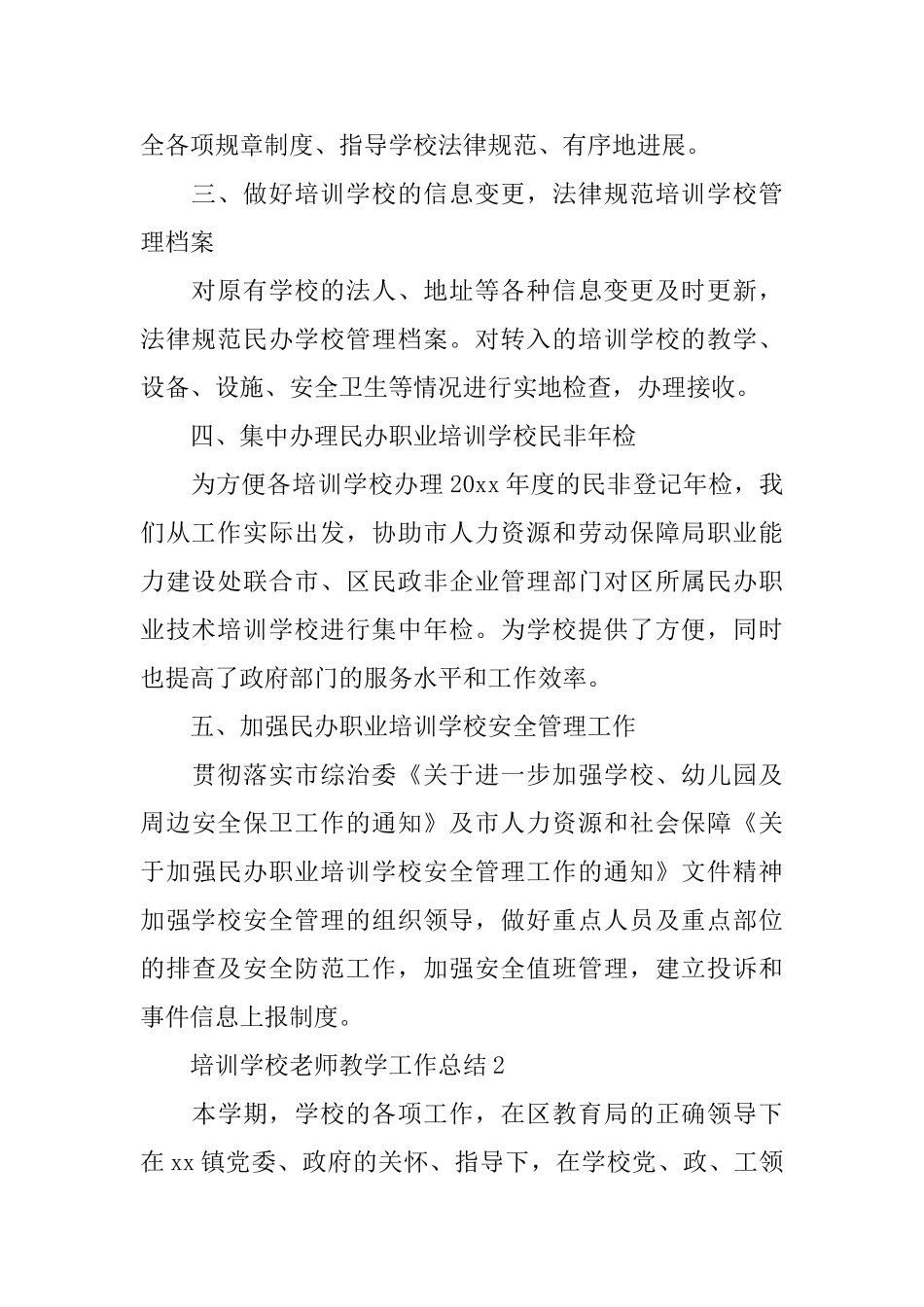 培训学校教师教学工作总结_第2页