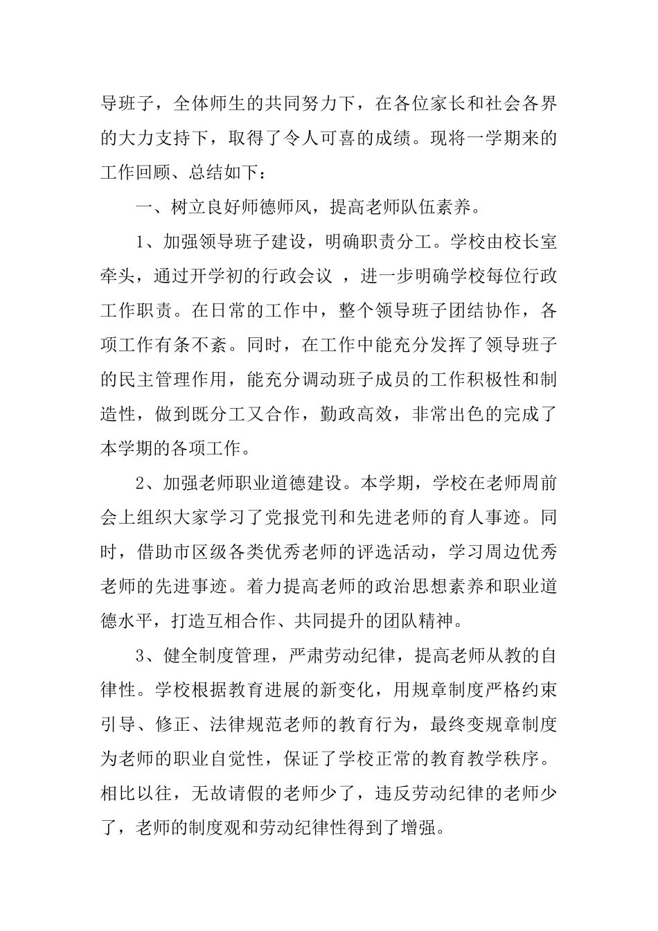 培训学校教师教学工作总结_第3页