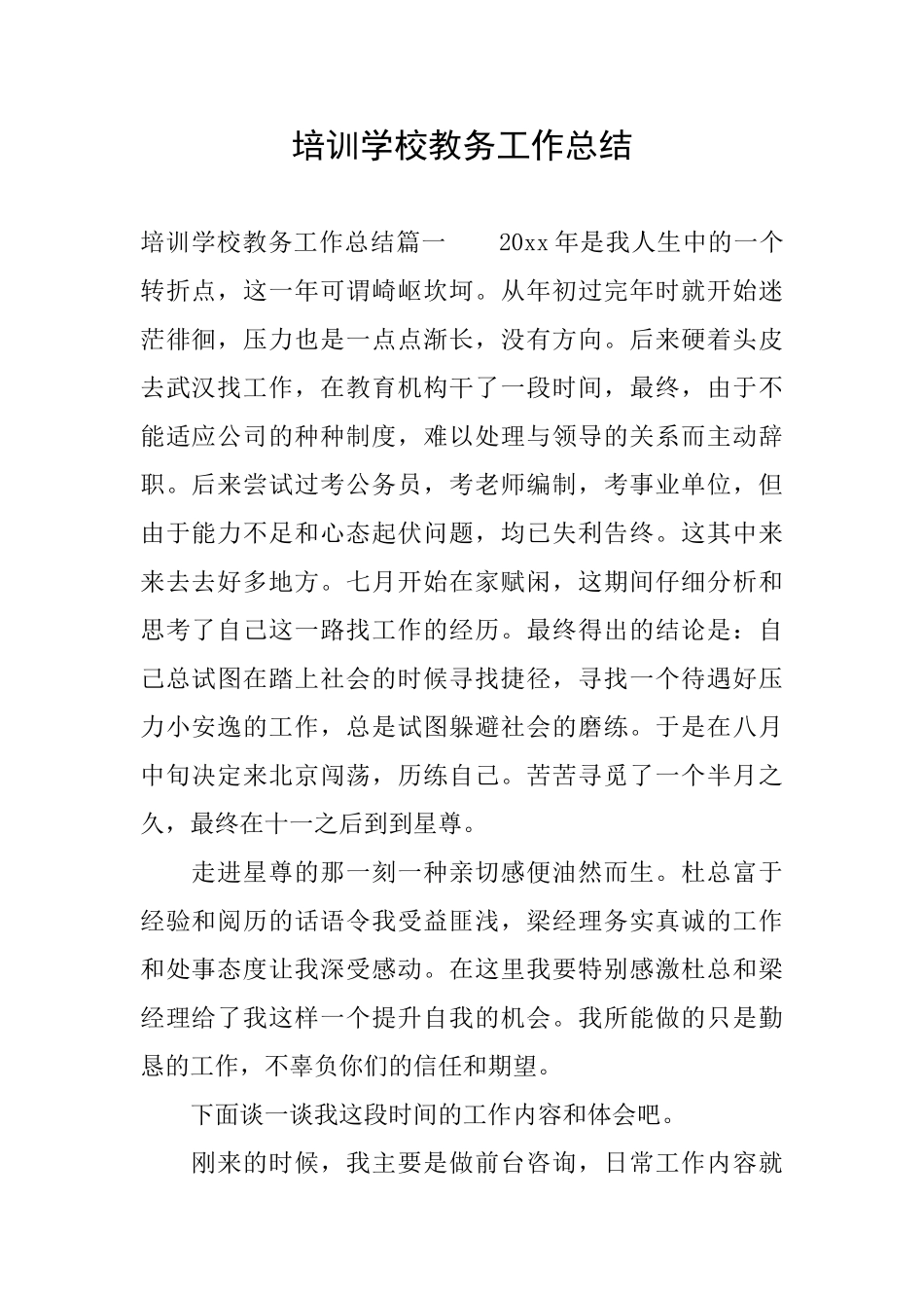 培训学校教务工作总结_第1页