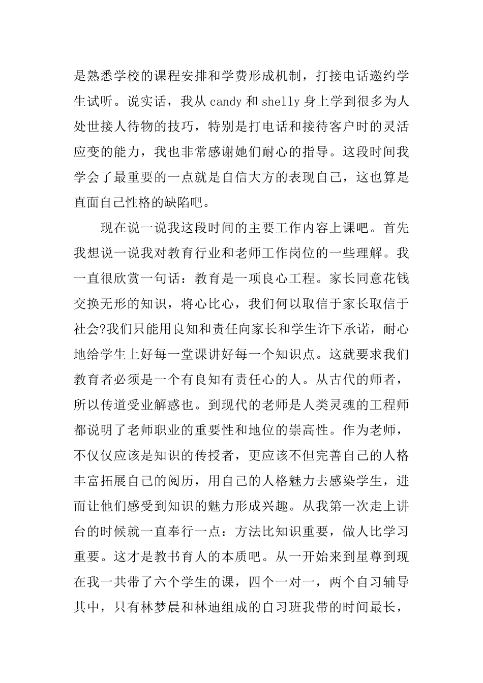 培训学校教务工作总结_第2页