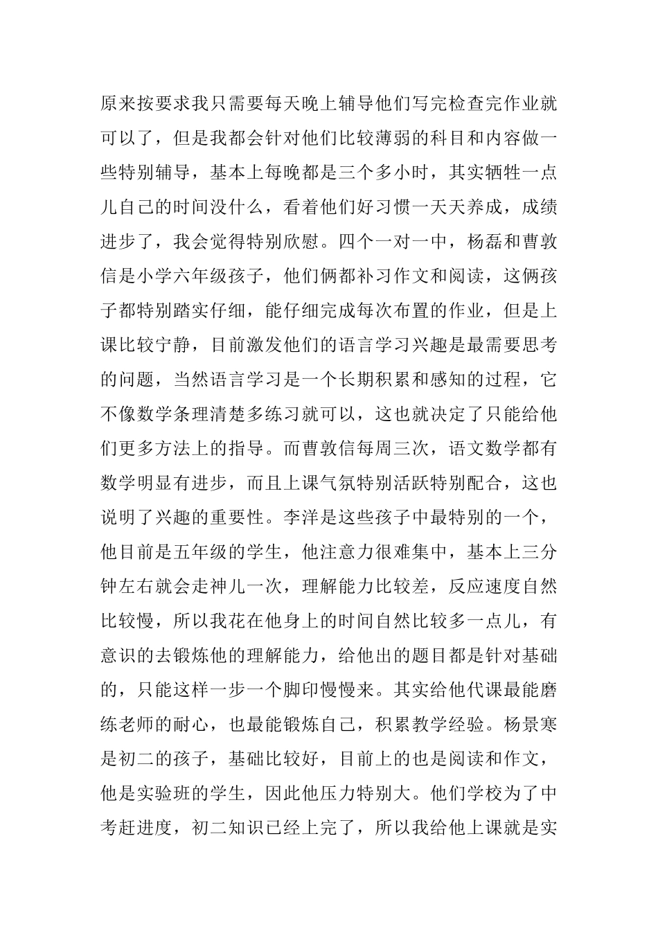 培训学校教务工作总结_第3页