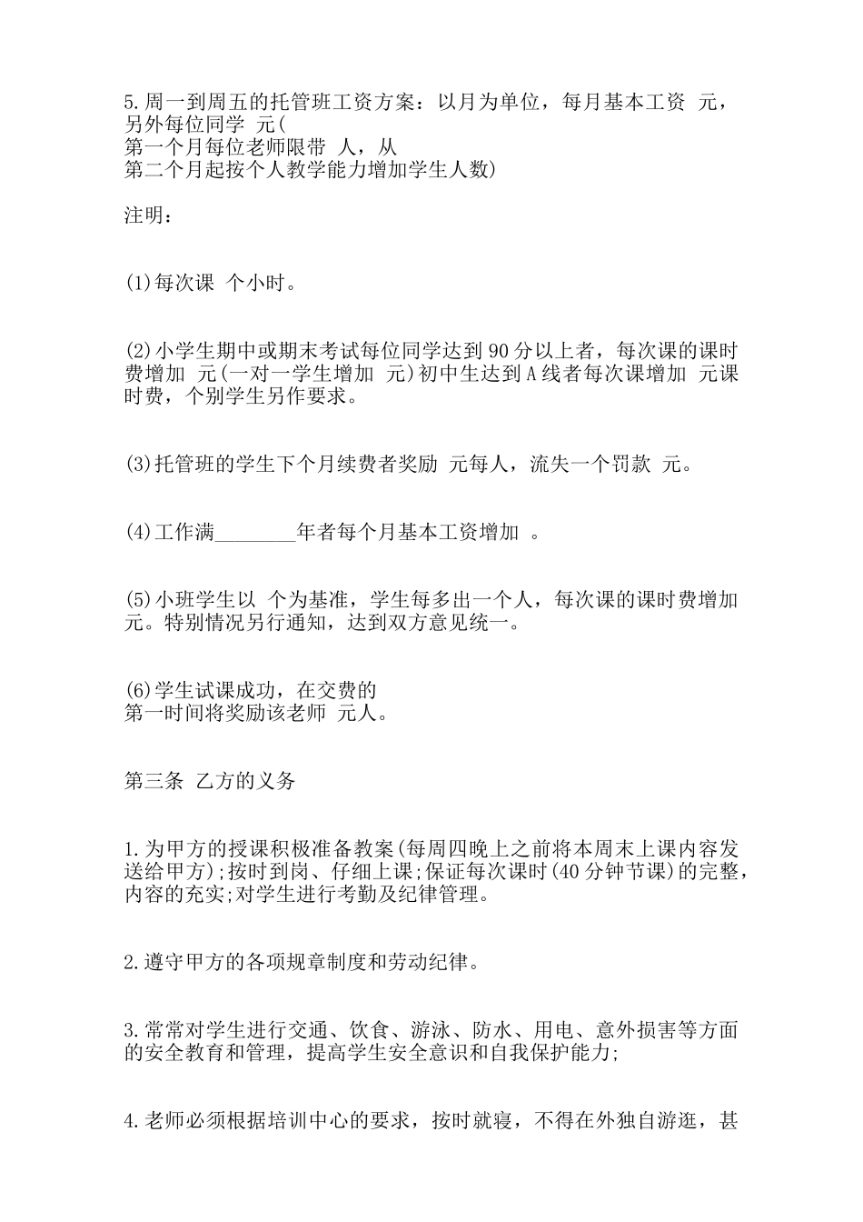 培训学校教师聘用合同通用版范本_第2页