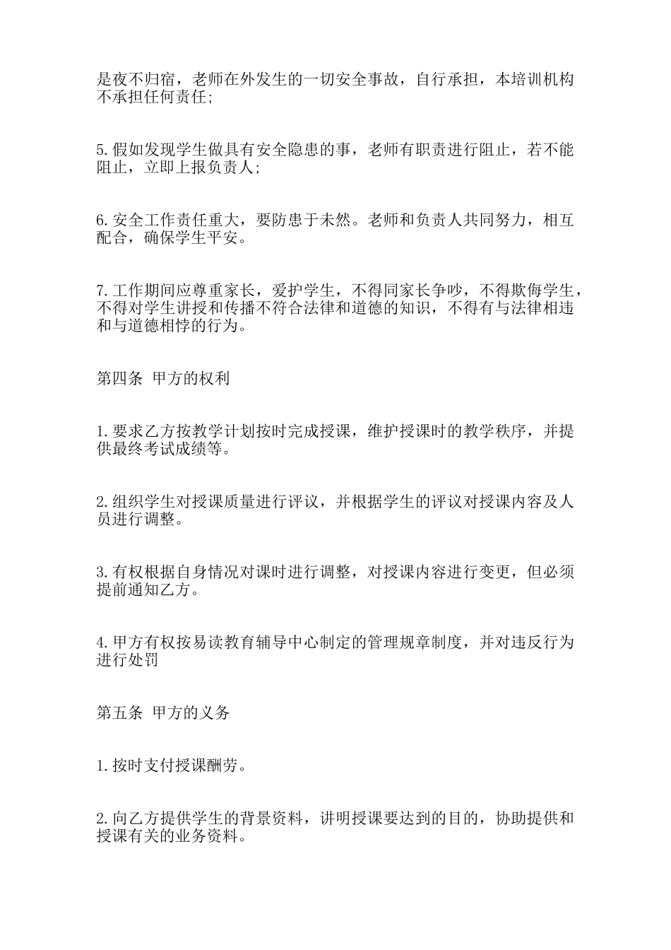 培训学校教师聘用合同通用版范本_第3页