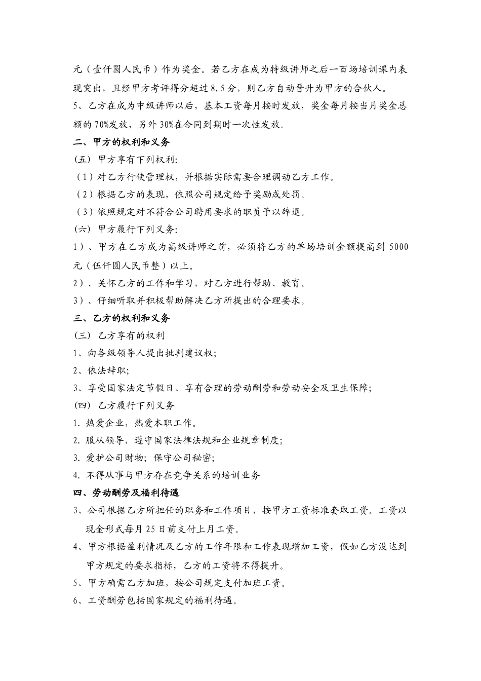 培训师聘用合同书_第2页