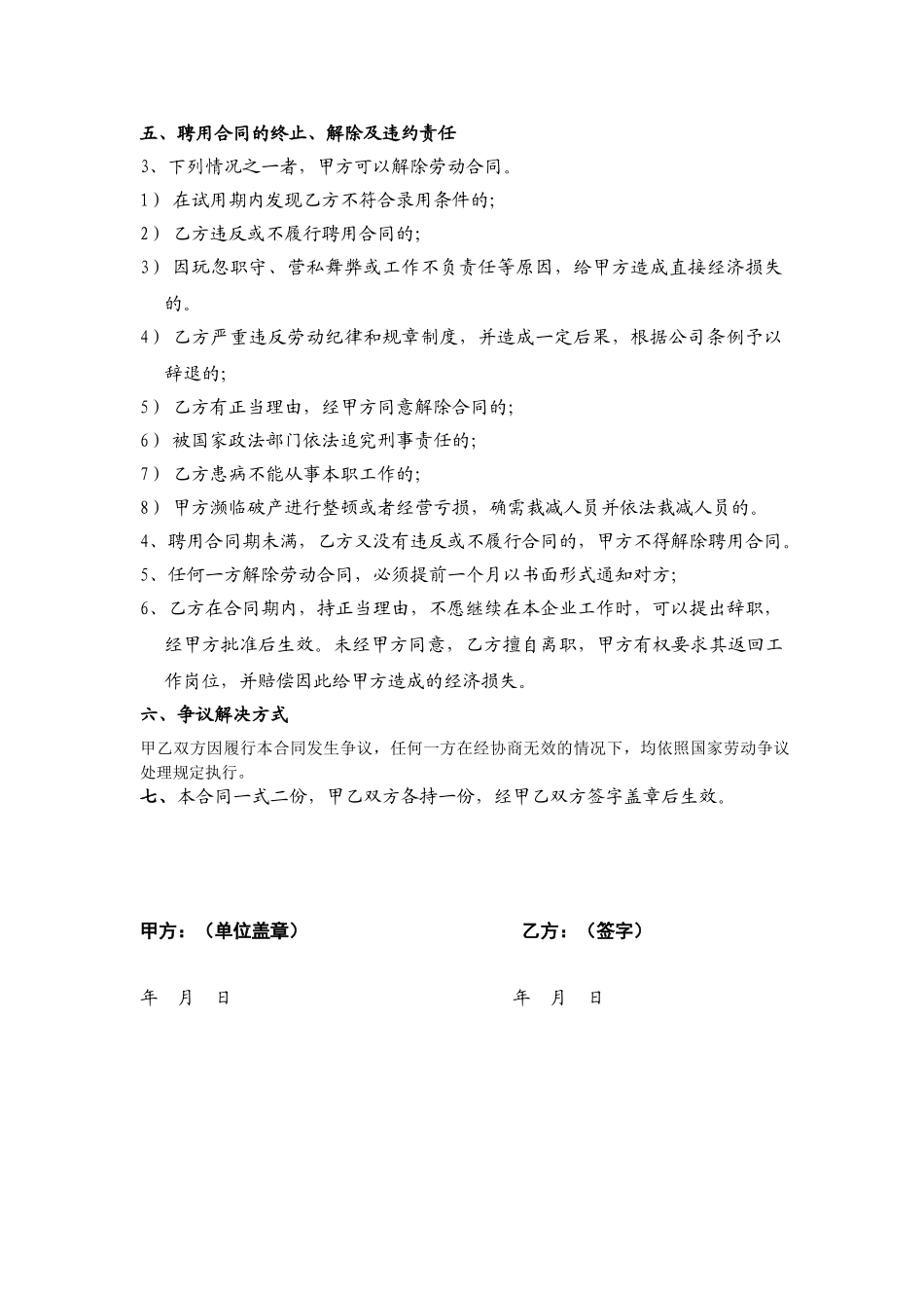 培训师聘用合同书_第3页
