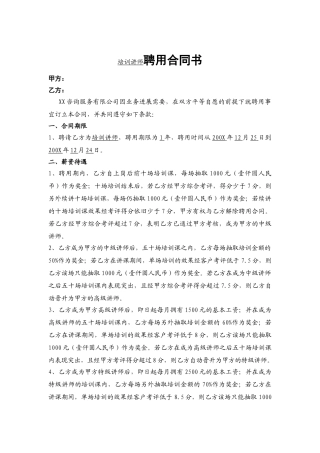 培训师聘用合同书