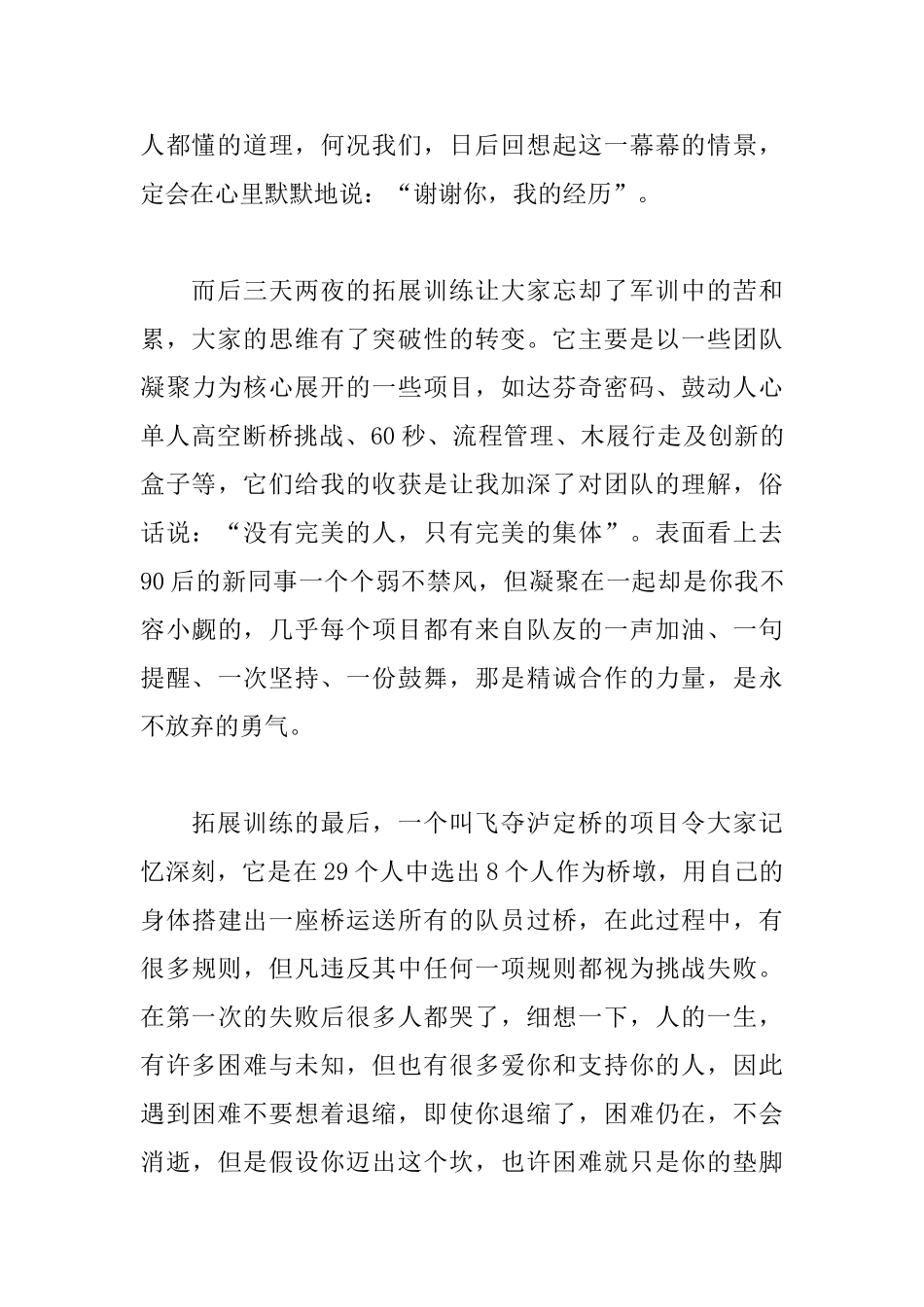 培训心得体会800字_第2页