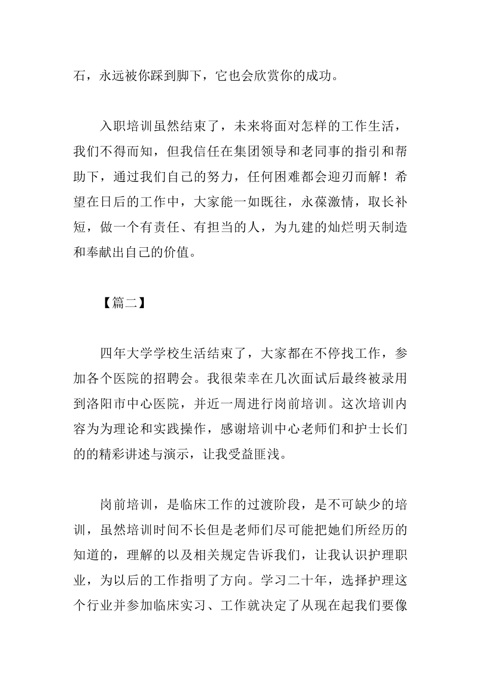 培训心得体会800字_第3页