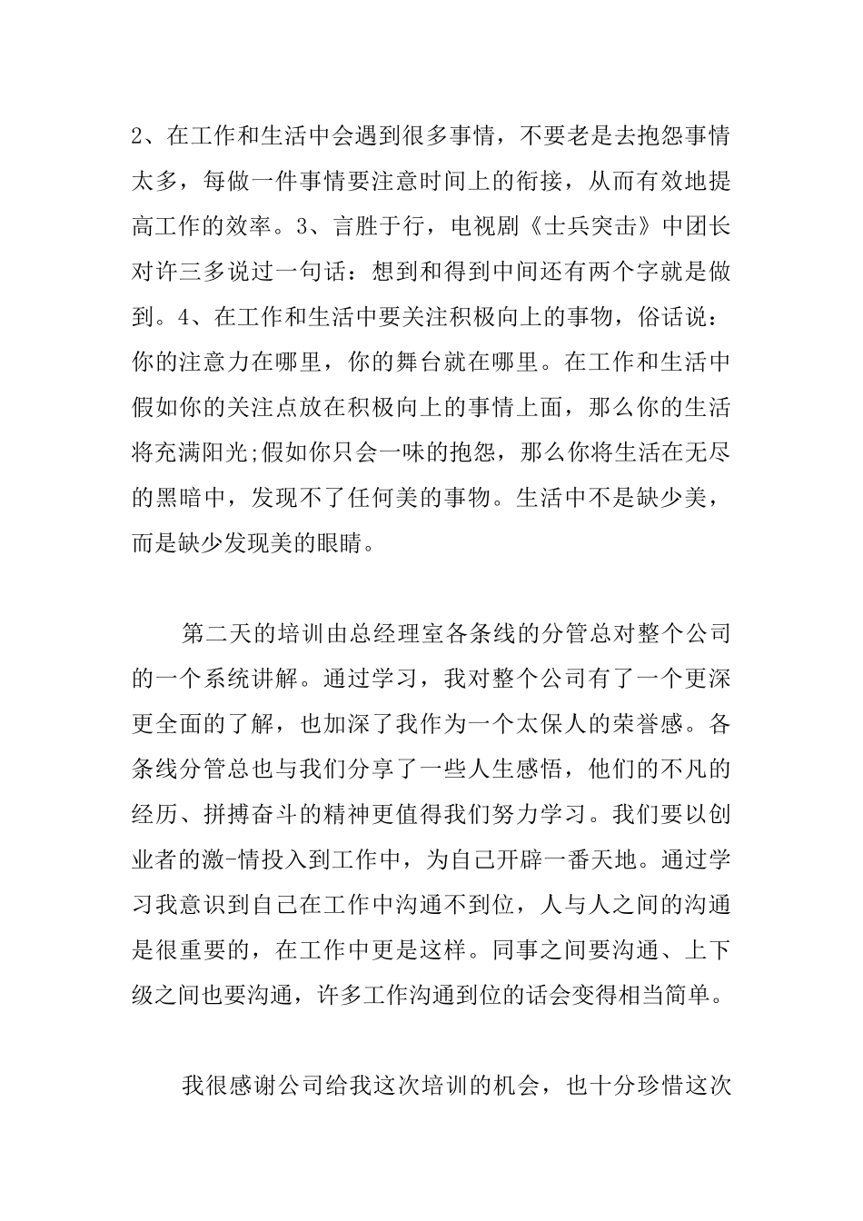 培训师转正工作总结怎么写_第2页