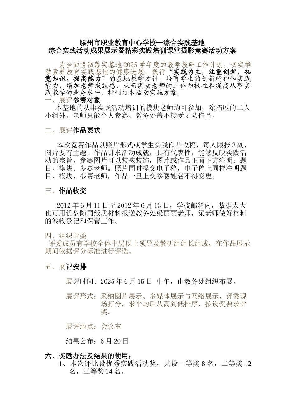 培训成果展示活动方案_第1页