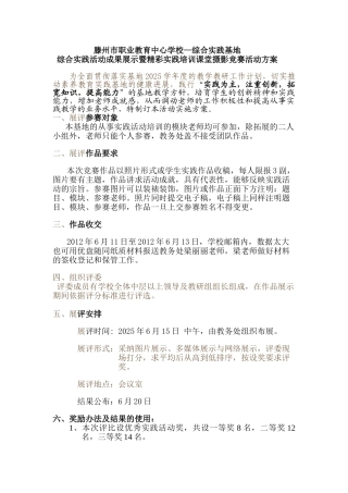 培训成果展示活动方案