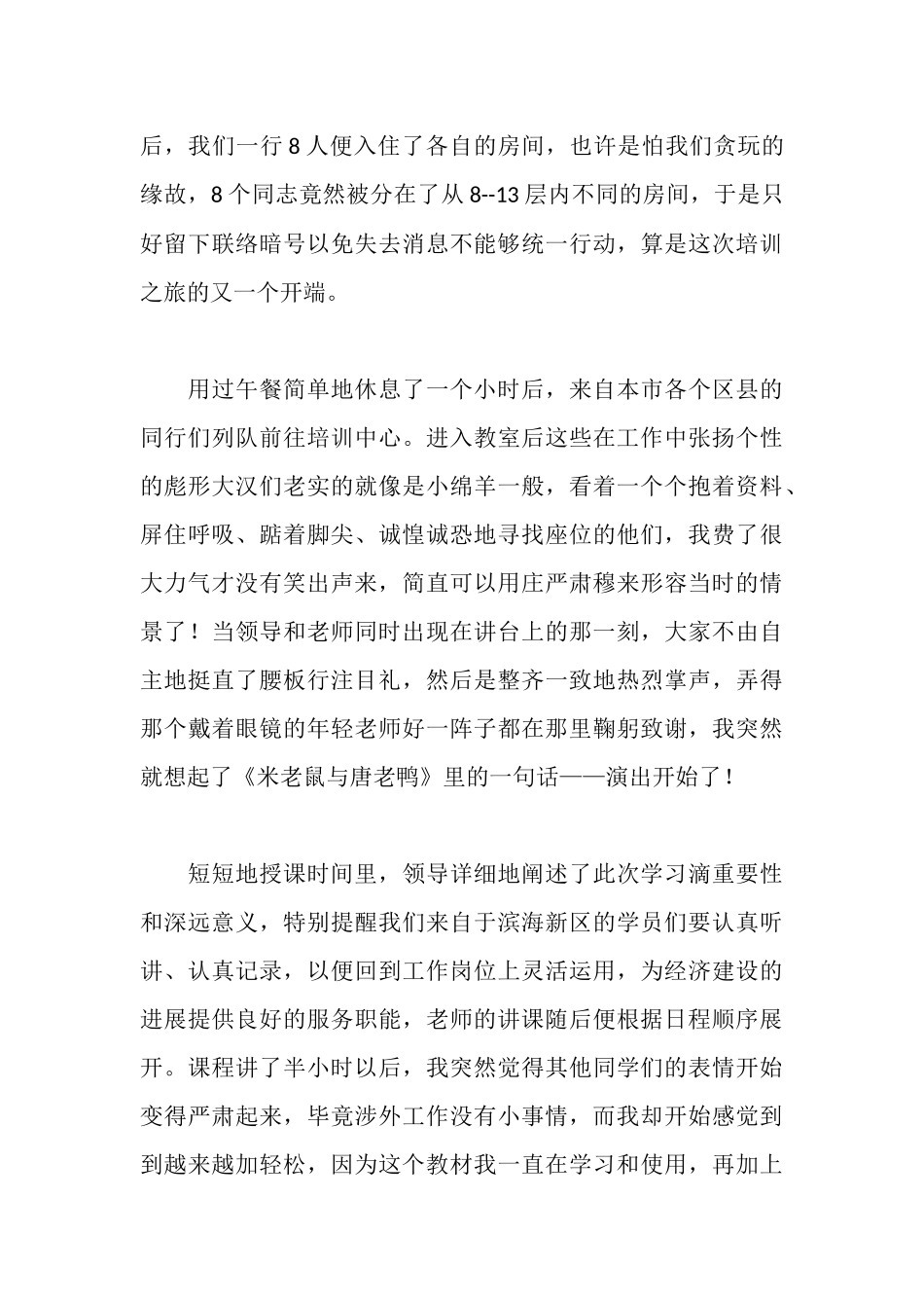 培训情况汇报_第2页