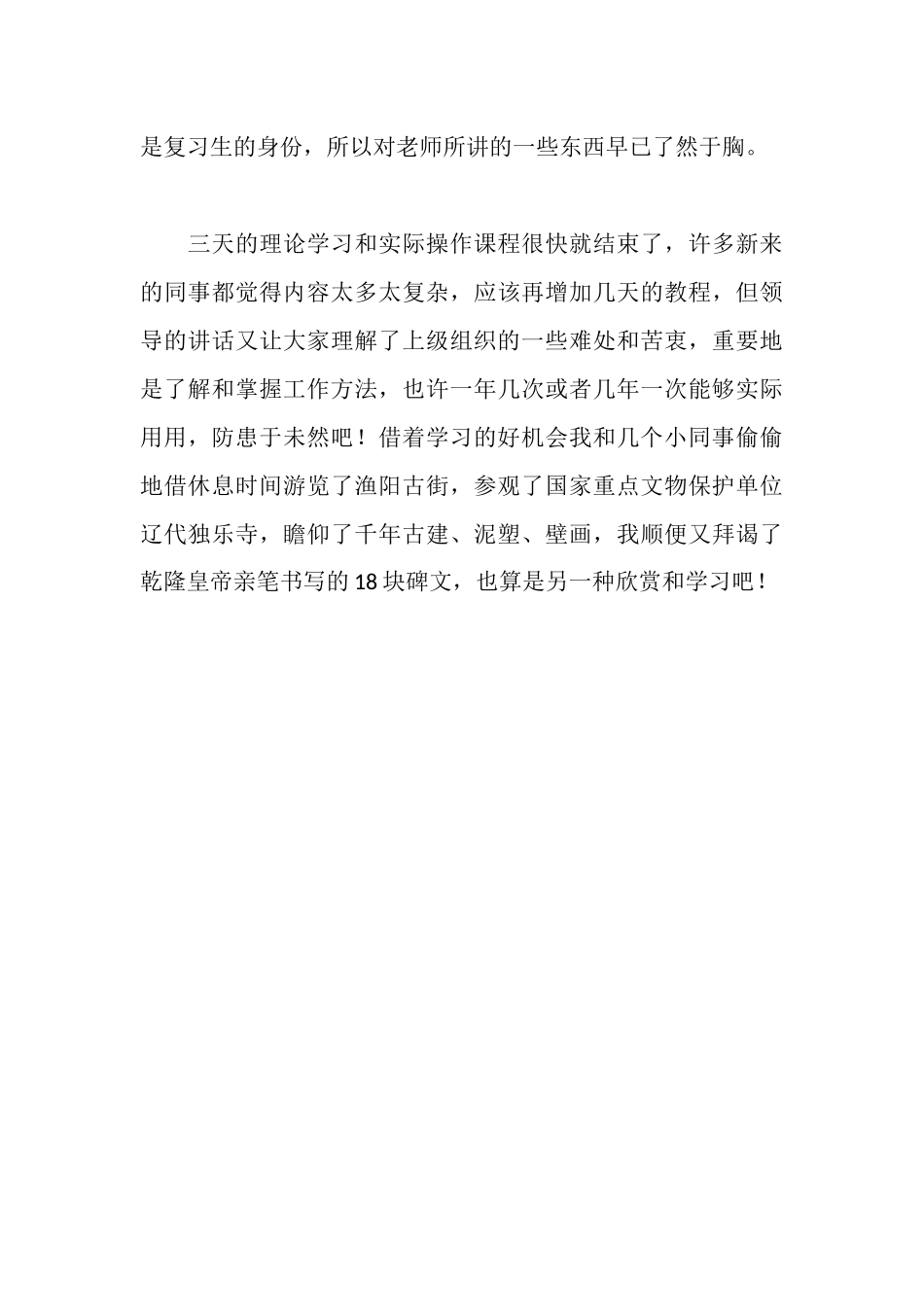 培训情况汇报_第3页