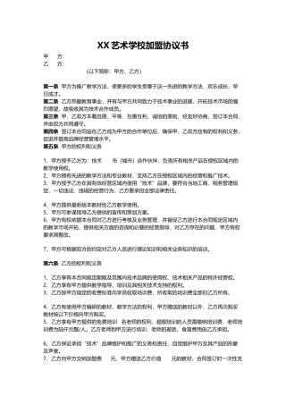 培训机构加盟协议书