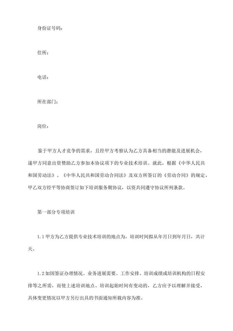 培训服务期协议参考范本_第3页