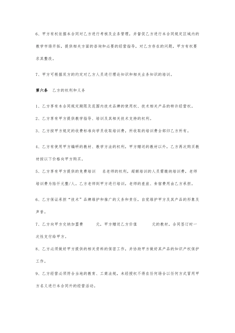 培训机构加盟协议书范例.doc_第2页