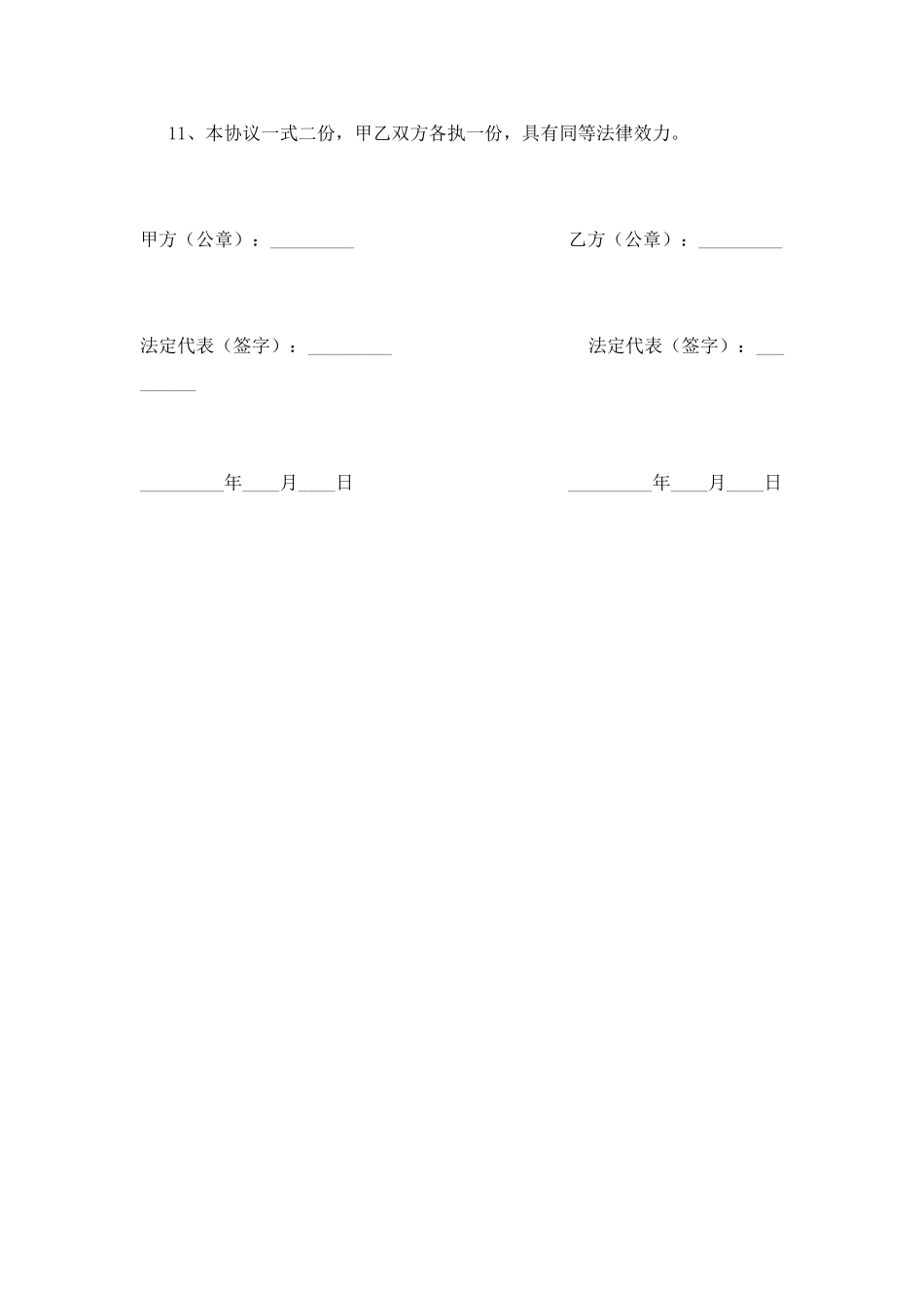 培训机构加盟合作协议(通用版)_第2页