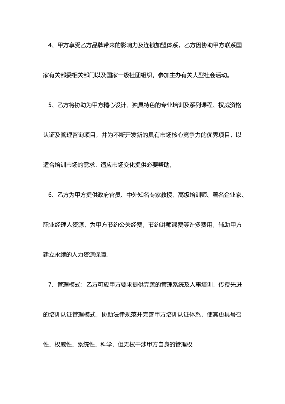 培训机构加盟合作协议.doc_第2页