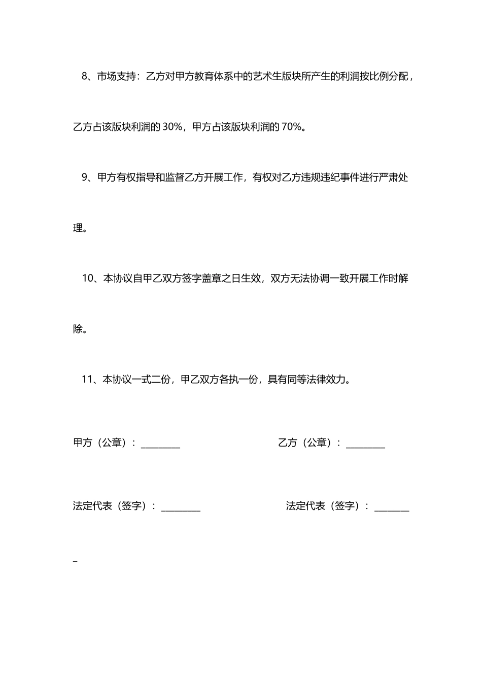 培训机构加盟合作协议.doc_第3页