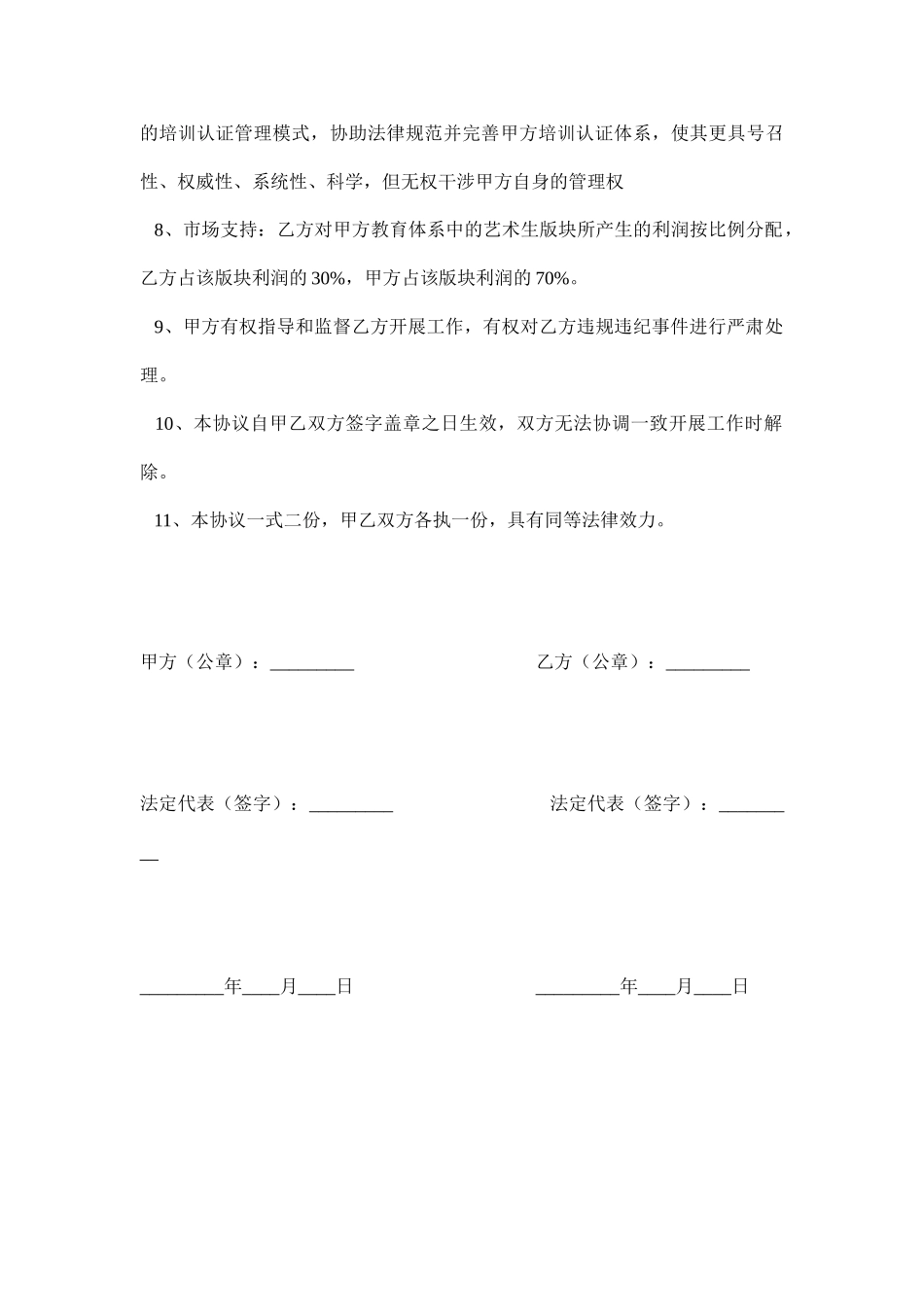 培训机构加盟合作协议_第2页