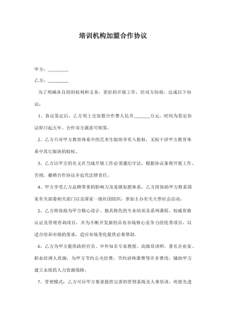 培训机构加盟合作协议