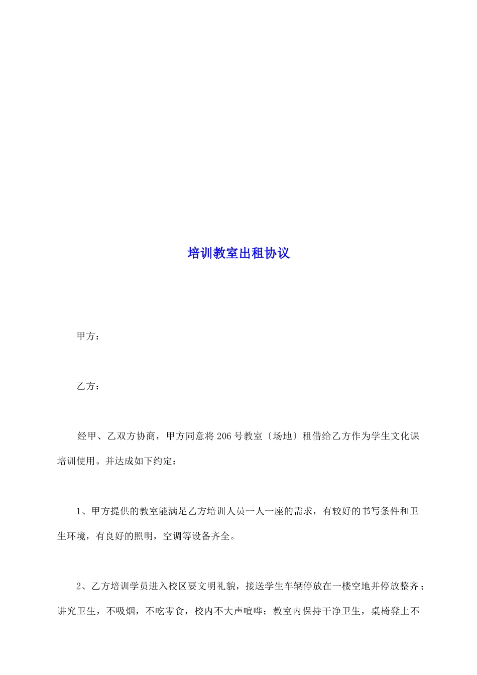 培训教室出租协议_第2页