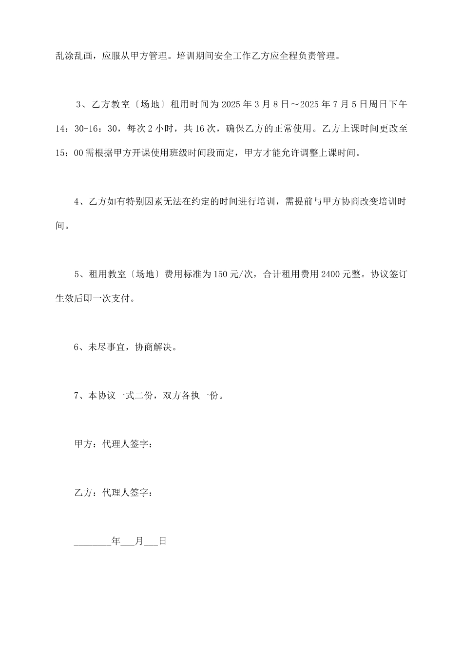 培训教室出租协议_第3页