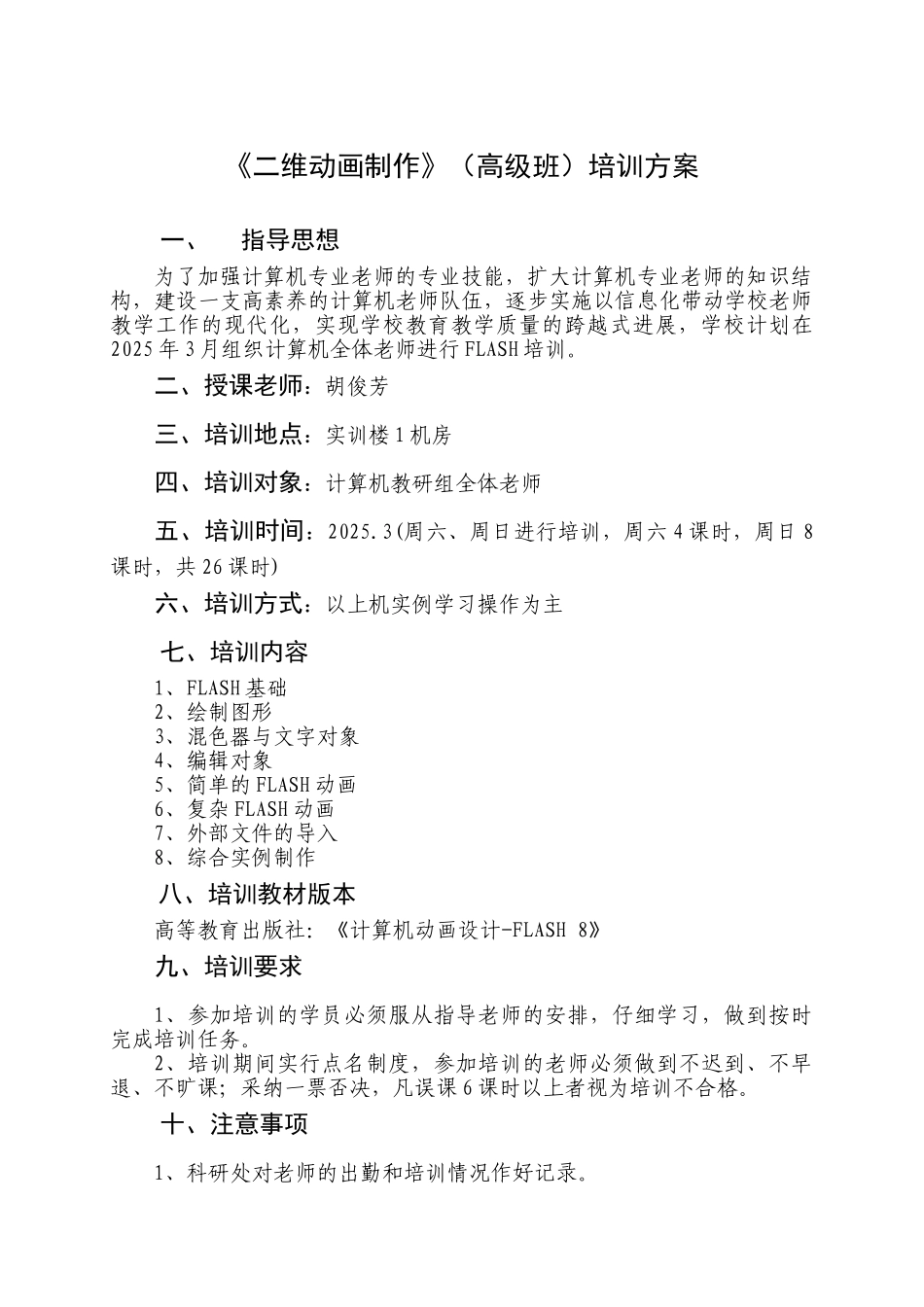 培训方案二维动画制作_第2页