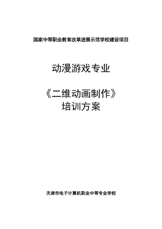 培训方案二维动画制作