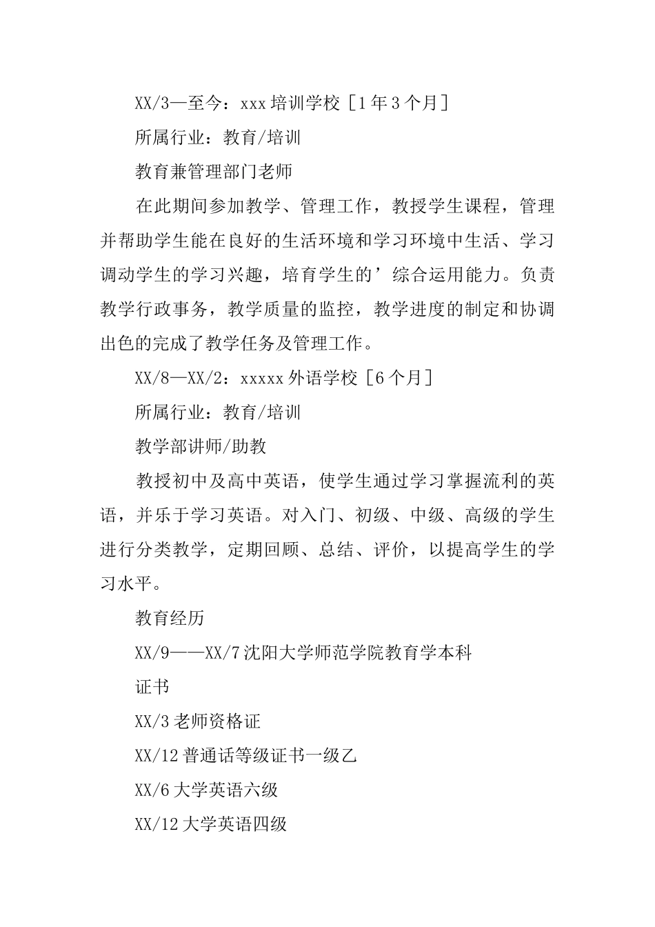 培训教师个人简历_第2页