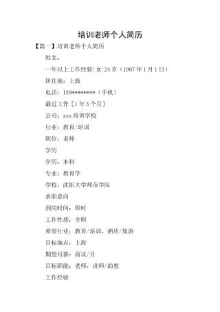 培训教师个人简历