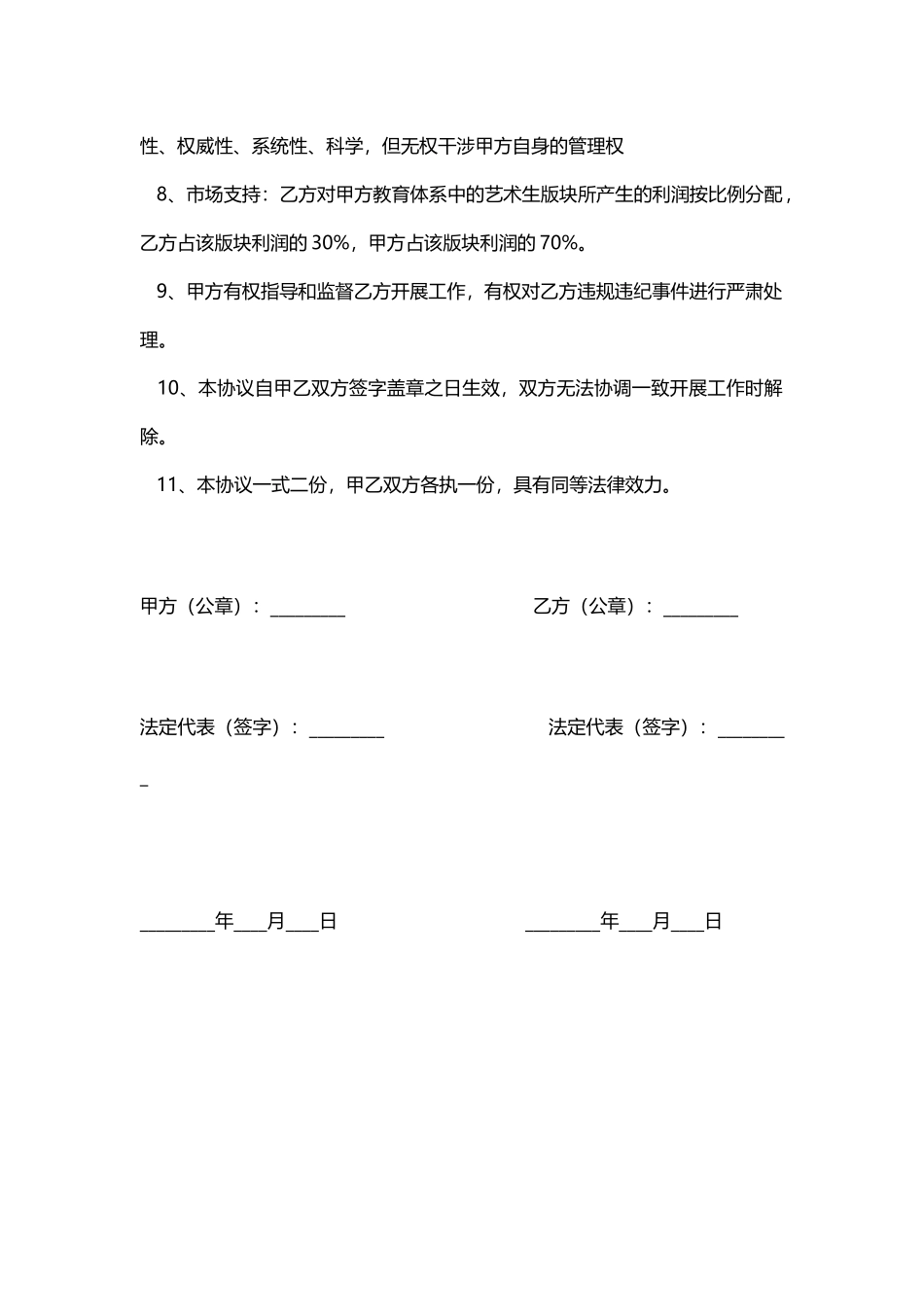 培训机构加盟合作协议——范本_第2页